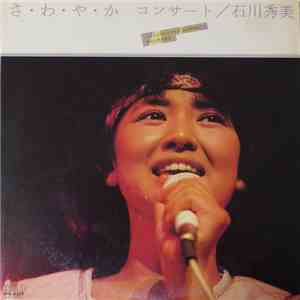 Hidemi Ishikawa - さ・わ・や・か コンサート