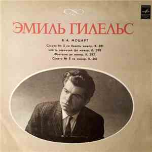 В. А. Моцарт - Эмиль Гилельс - Эмиль Гилельс В 