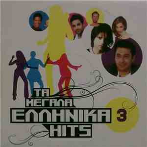 Various - Τα Μεγάλα Ελληνικά Hits 3