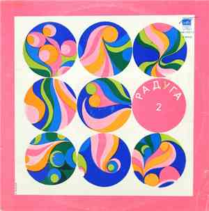 Various - Радуга 2