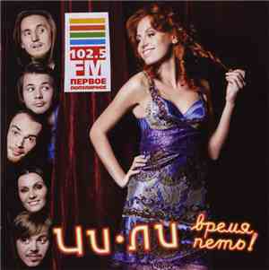 Чи-Ли - Время Петь!