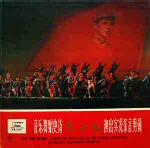 Various - The East Is Red (A Song And Dance Epic Of The Chinese Revolution  ...