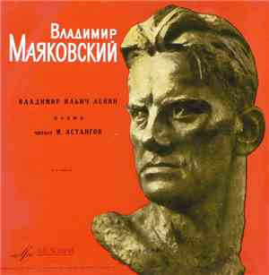 Владимир Маяковский - Читает М. Астангов - Владимир Ильич Ленин, Поэма