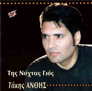 Τάκης Ανθής - Της Νύχτας Γιός