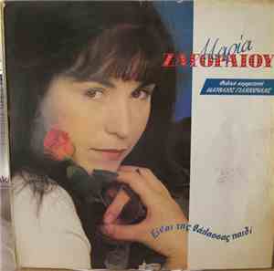 Μαρία Ζαγοραίου - Είναι Της Θάλασσας Παιδί