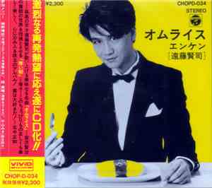 エンケン = Enken - オムライス = Omerice