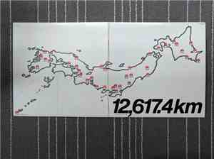 Ryojiro Furusawa - 12,617.4 KM Ryujiro Furusawa's World - Live