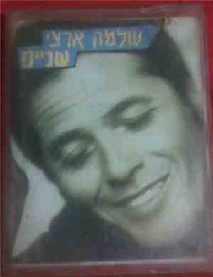 שלמה ארצי - שניים