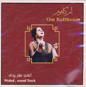 أم كلثوم = Om Kolthoum - أغاني فيلم وداد = Wedad, Sound Track