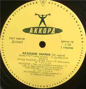 Various - Мелодии Экрана (10 Серия)