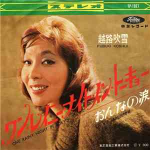 越路吹雪 - ワン・レイニー・ナイト・イン・トーキョ