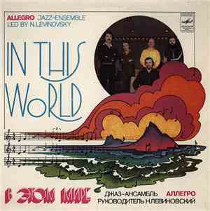Allegro Jazz-Ensemble - В Этом Мире = In This World