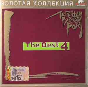 Various - Легенды Русского Рока. The Best 4