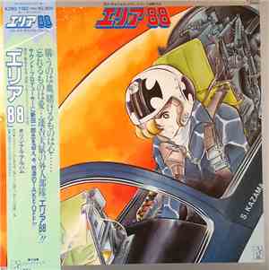 新田一郎 - エリア88 コミックス・イメージ・アルバム