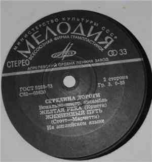 Середина Дороги - Твидл-Ди, Твидл-Да