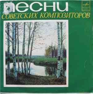 Татьяна Покрасс - Песни Советских Композиторов