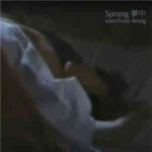 Waterfront Dining - Sprung 夢中