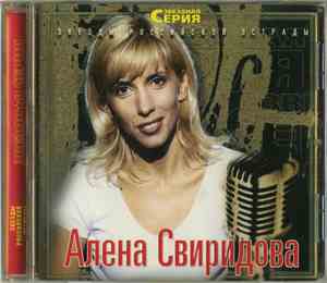 Алёна Свиридова - Звездная Серия