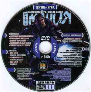 Various - Игромания №12 Декабрь 2007