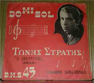 Τώνης Στρατής - Ο Σπουργίτης / Θλιμμένο Σαββατόβραδο
