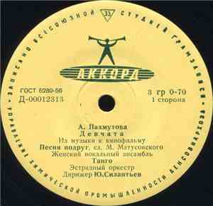 А. Пахмутова - Из Музыки К Кинофильму 