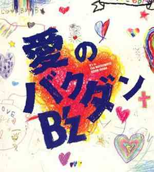 B'z - 愛のバクダン