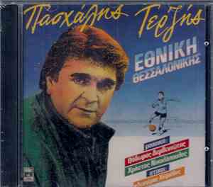 Πασχάλης Τερζής - Εθνική Θεσσαλονίκης