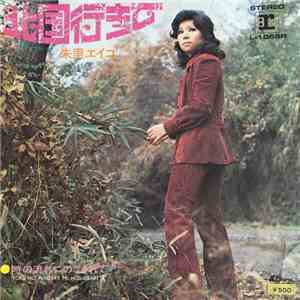 Eiko Shuri - 北国行きで