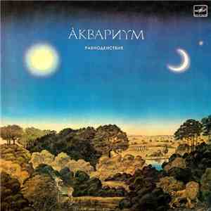 Åквариγм - Равноденствие