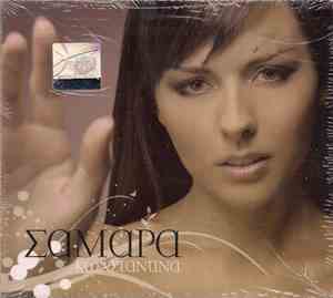 Κωνσταντίνα Σαμαρά - Κωνσταντίνα Σαμαρά