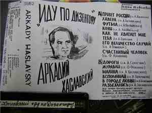 Arkady Haslavsky - Я иду по Дизенгофу