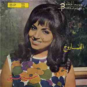 سميرة توفيق - الصاروخ