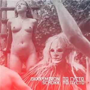 Schokk & Oxxxymiron - То Густо, То Пусто
