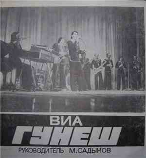 АББА / Гунеш - АББА / Гунеш