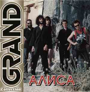 Алиса - Grand Collection
