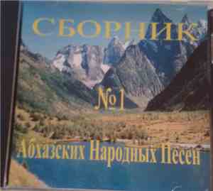 Various - Сборник Абхазских Народных Песен N°1