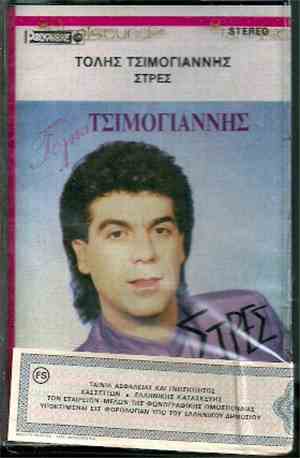 Τόλης Τσιμογιάννης - Στρες