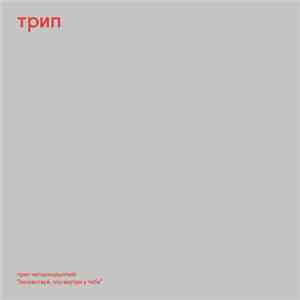 Nina Kraviz - Pochuvstvui