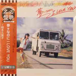 相本久美子 - 夢☆なのに I Love You