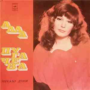 Алла Пугачева - Зеркало Души