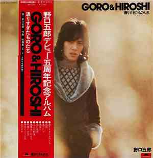 野口五郎 - Goro & Hiroshi / 通りすぎたものたち