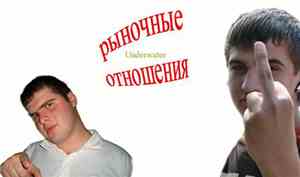 Рыночные Отношения - Вняли Чутким Рукам