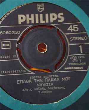 Δούκισσα - Έπαθα Την Πλάκα Μου/Αλλοιως Μου Ταλεγες