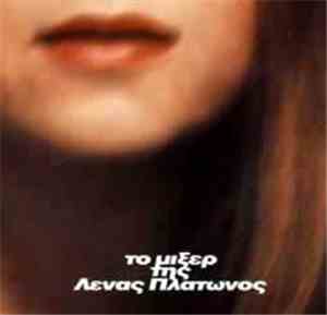 Various / Λένα Πλάτωνος - Το Μίξερ Της Λένας Πλάτωνος