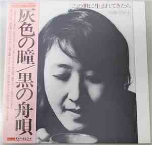 加藤登紀子 - この世に生まれてきたら