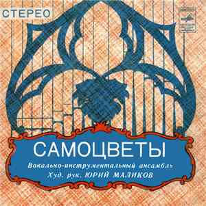 Самоцветы - Все, Что Есть У Меня