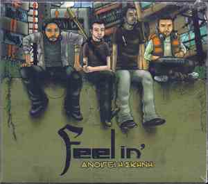 Feel In' - Ανοίγει Η Σκηνή