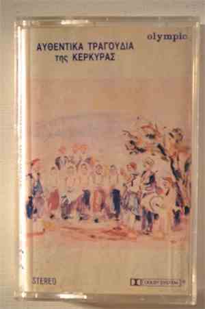 Various - Αυθεντικά Τραγούδια Της Κέρκυρας