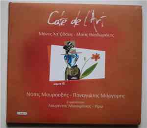 Notis Mavroudis, Panagiotis Margaris - Cafe De L'Art - Volume 3  - Μάνος Χα ...