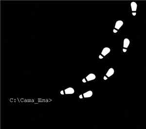 Саша Шла - C:Саша_Шла>
